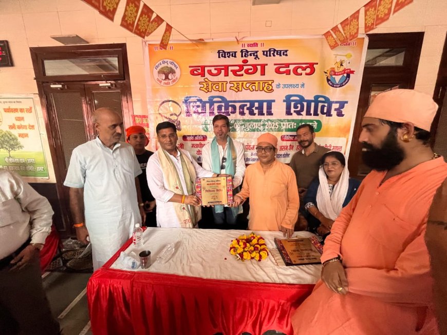 बजरंग दल का सेवा सप्ताह के अंतर्गत चिकित्सा शिविर, 126 मरीजों को मिला निःशुल्क उपचार