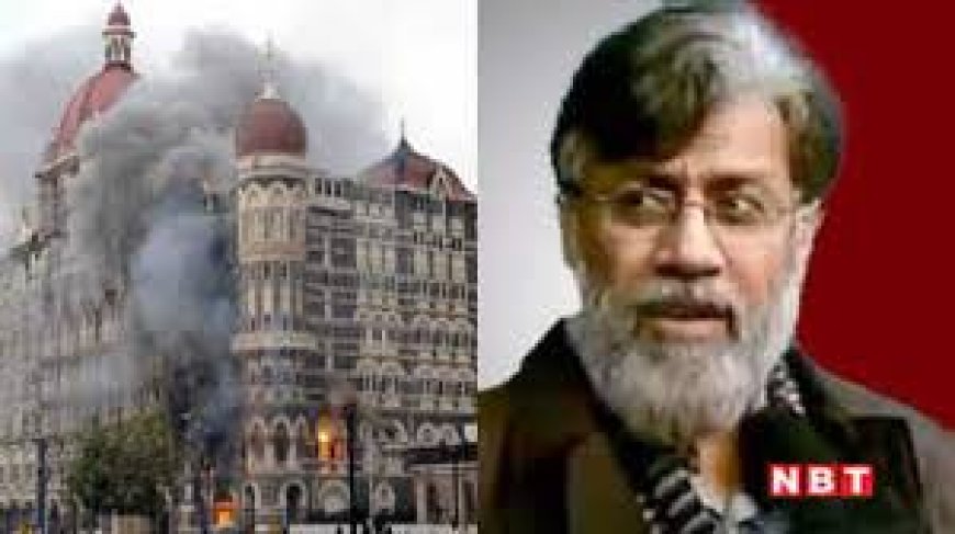 तहव्वुर राणा ने कबूला, पक सेना का भरोसेमंद एजेंट था वह