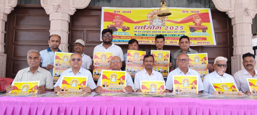 9 जुलाई को होगा वर्षायोग मंगल कलश स्थापना समारोह, पत्रिका का विमोचन कर की गई विधिवत घोषणा