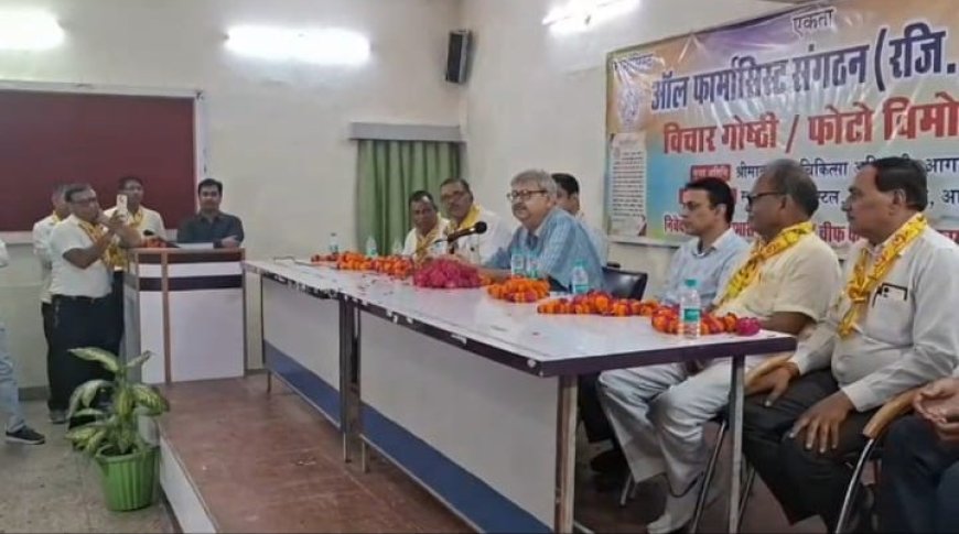 फार्मासिस्ट ने मांगा प्राथमिक उपचार का अधिकार: आगरा में संगठन की विचार गोष्ठी से उठी आवाज