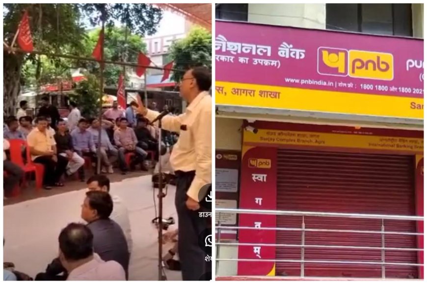 बैंकों में हड़ताल से करोड़ों का लेनदेन ठप, एलआईसी और पोस्ट ऑफिस भी रहे बंद