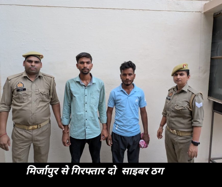 बरेली में वैज्ञानिक को डिजिटल अरेस्ट कर 1.29 करोड़ की ठगे के मामले में दो और मिर्जापुर से गिरफ्तार