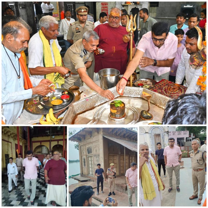 सावन को लेकर प्रशासन सतर्क: डीएम और एडिशनल सीपी ने शिवालयों व घाटों पर व्यवस्थाएं देखीं