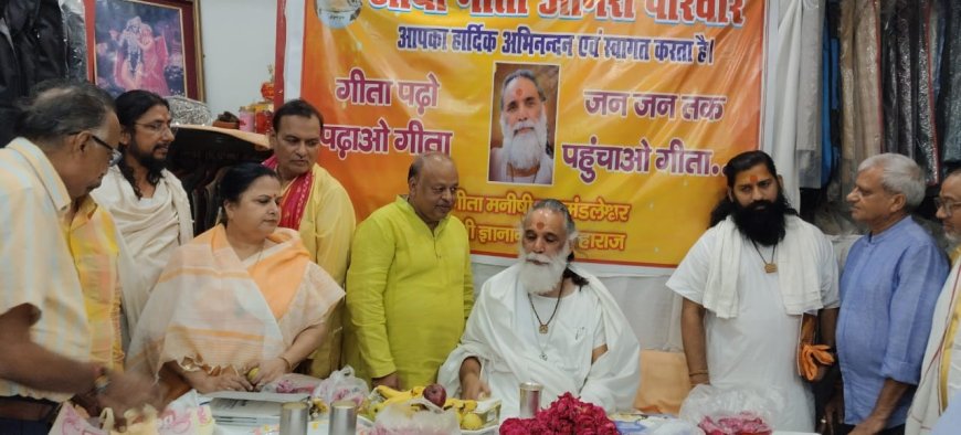 गीता का संदेश, जीवन का प्रकाश: 'जिओ गीता परिवार' आगरा इकाई का गठन