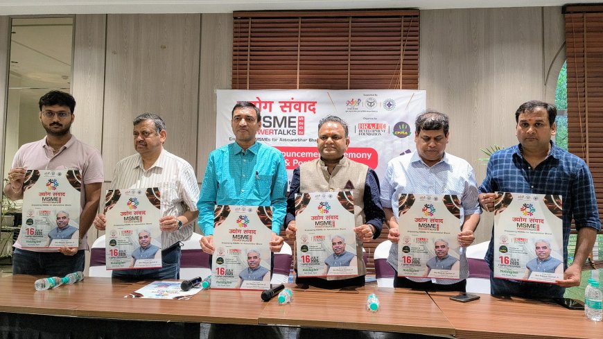 उद्योग संवाद 2025: आगरा को गारमेंट, ब्रश और फूड प्रोसेसिंग हब बनाने की मांग तेज