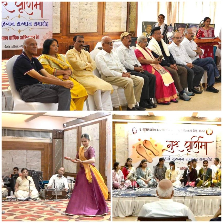 75वां गुरुजन सम्मान समारोह: संगीत, साधना और सम्मान का संगम, विविध क्षेत्रों की विभूतियां सम्मानित   