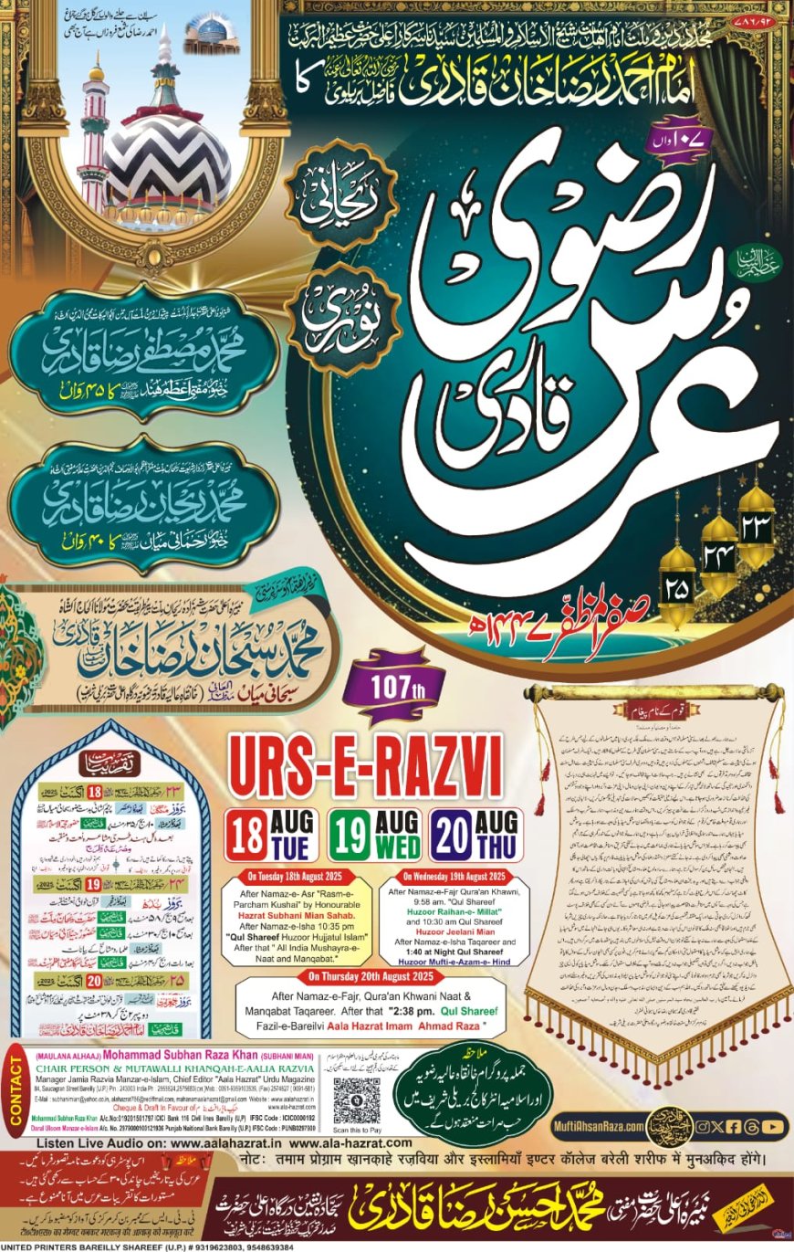 आला हज़रत का 107वां उर्स-ए-रज़वी 18 अगस्त से बरेली में, रज़वी परचम से होगा आगाज़