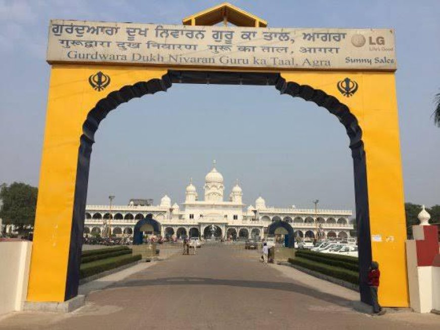 आगरा में गुरुद्वारा गुरु का ताल के गेट के सामने से मेट्रो स्टेशन आगे-पीछे करने पर सर्वे होगा