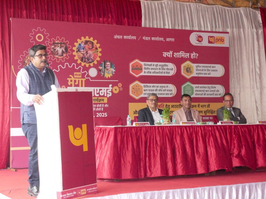 पीएनबी के एमएसएमई आउटरीच कार्यक्रम में उद्यमियों को मिला व्यावसायिक मार्गदर्शन