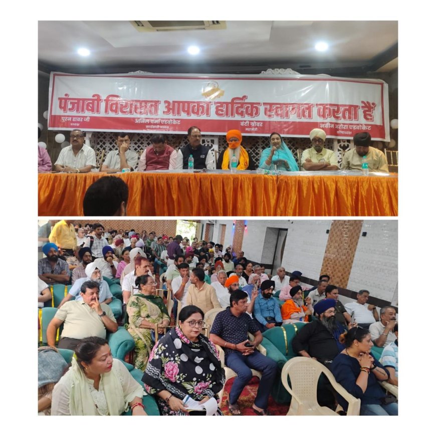 धर्मांतरण पर पंजाबी विरासत का प्रचंड आक्रोश, धर्म और संस्कृति के विरुद्ध षड्यंत्रों पर एकजुट हुंकार