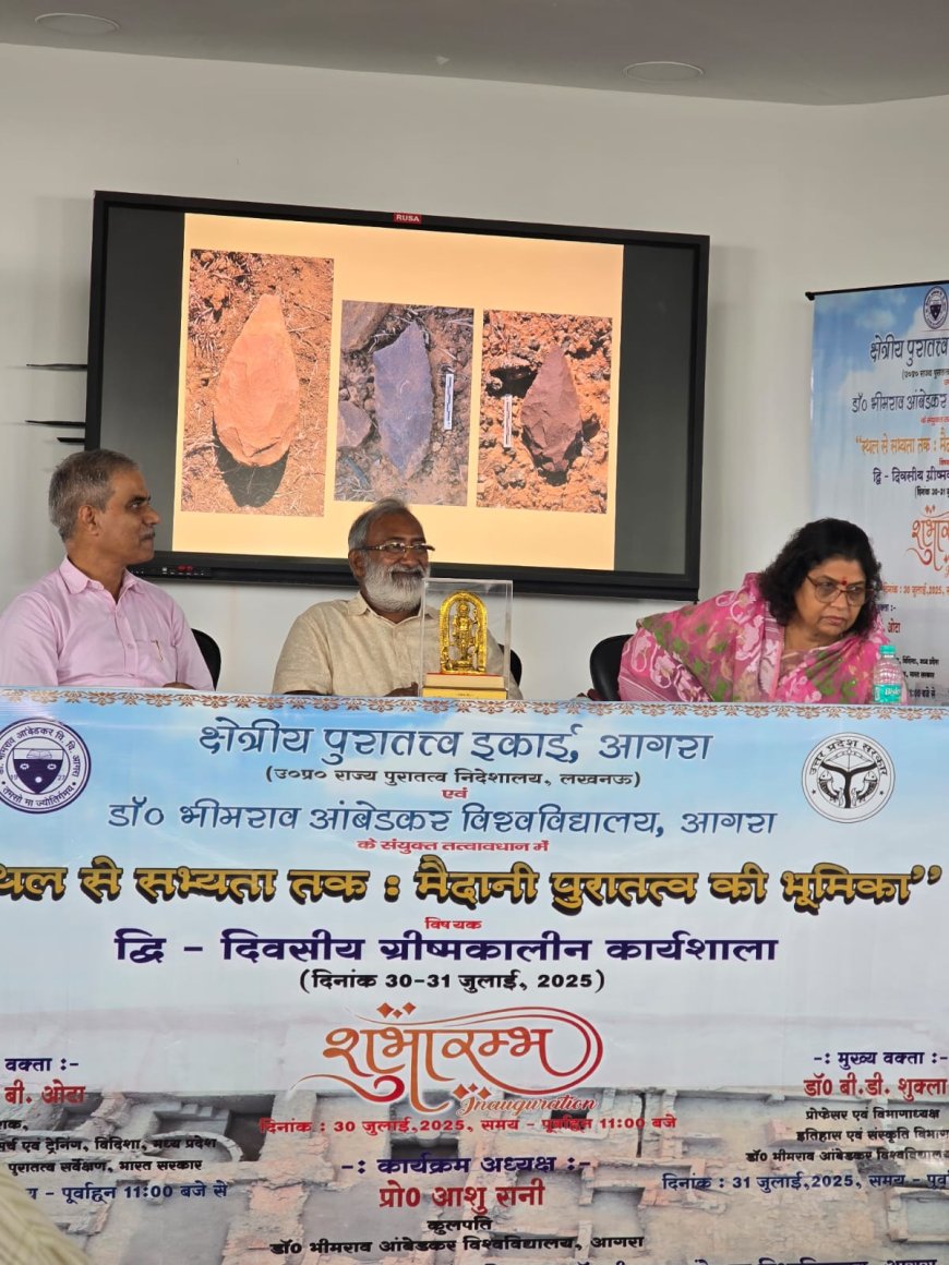 स्थल से सभ्यता तक: आगरा विश्वविद्यालय में पुरातत्व कार्यशाला ने खोले इतिहास के नए द्वार