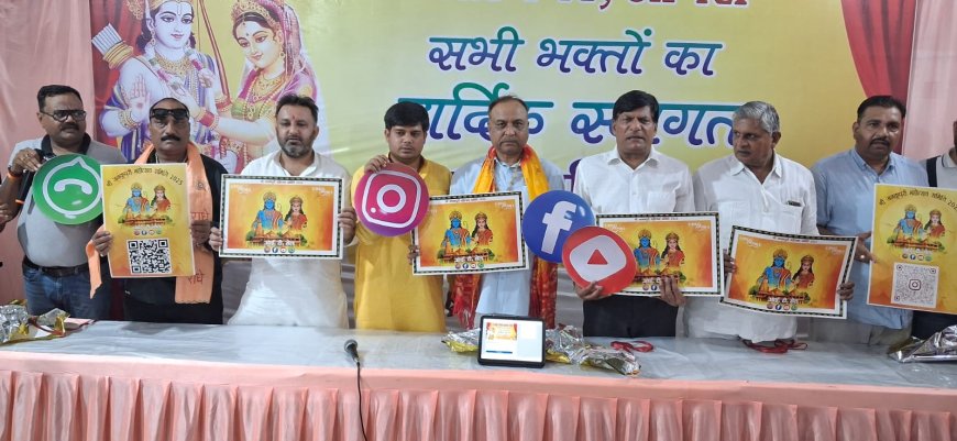 जनकपुरी की सोशल मीडिया सेल शुरू, देश-विदेश में रामभक्त देख सकेंगे प्रभु सियाराम का अलौकिक स्वरूप