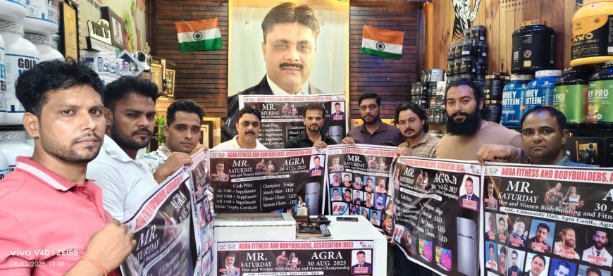 मिस्टर आगरा मेंस एवं महिला बॉडीबिल्डिंग व फिटनेस चैंपियनशिप का आयोजन 30 अगस्त को