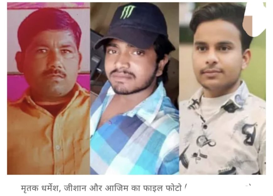 बरेली में दो सड़क हादसे लील गए तीन जिंदगियां, कांवड़िए की मौत से गांव में पसरा मातम