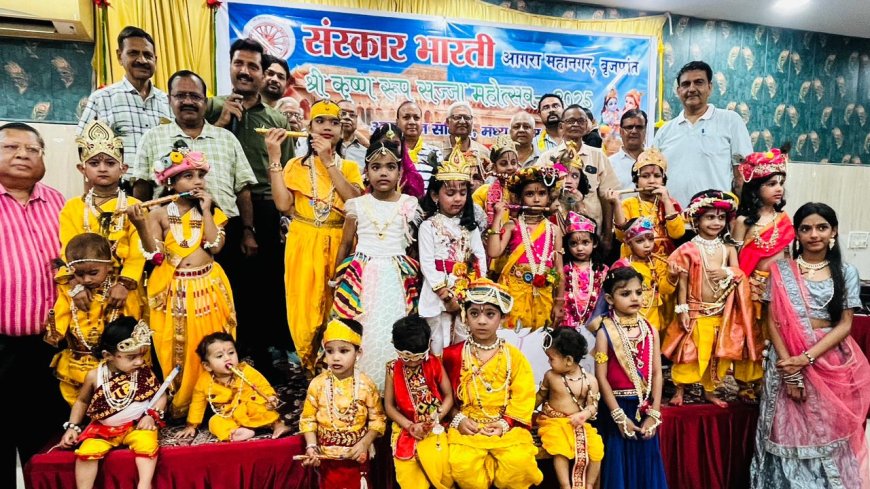 राधा-कृष्ण का रूप धर नन्हें कलाकारों ने सज्जा महोत्सव में जीवंत किया द्वापर युग