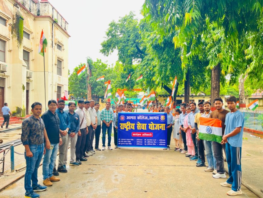 आगरा कॉलेज एनएसएस इकाई ने हर-घर तिरंगा रैली में दिखा देशभक्ति का जोश 