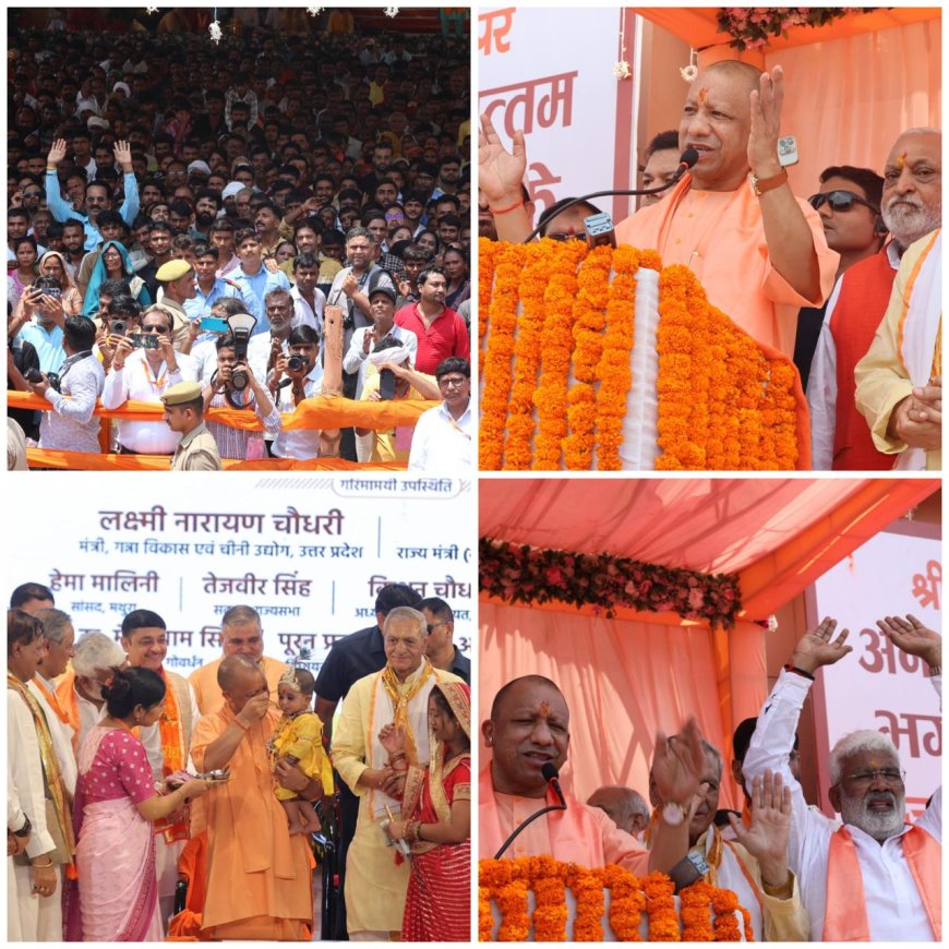मथुरा में जन्माष्टमी पर सीएम बोले- ब्रज के विकास के लिए 30 हजार करोड़ की नई कार्ययोजना