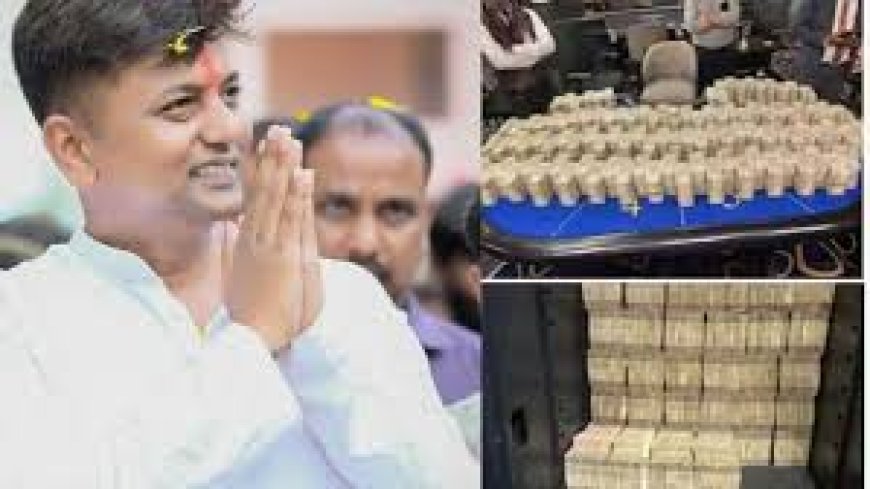 कांग्रेस विधायक निकले धन कुबेर, ईडी के छापे में 12 करोड़ कैश, छह करोड़ के गहने बरामद