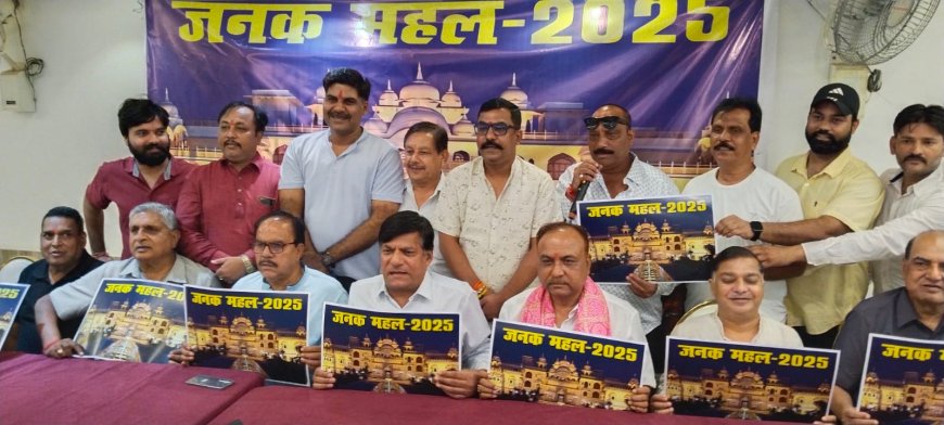 जोधपुर पैलेस की तर्ज पर बनेगा मिथिला महल, जनकपुरी महोत्सव में घर-घर होगी दीवाली जैसी सजावट