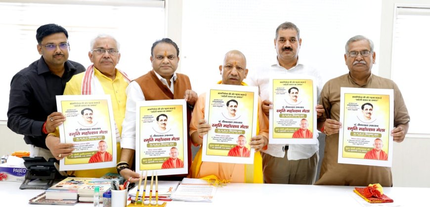 सीएम योगी ने किया दीनदयाल स्मृति महोत्सव का पोस्टर लॉन्च, फरह में गूंजेगा ‘स्वदेशी’ का स्वर