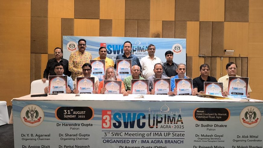 आगरा में जुटेंगे डॉक्टर: आईवीएफ से लेकर हृदय रोग, न्यूरो, कैंसर और जॉइंट रिप्लेसमेंट पर मंथन