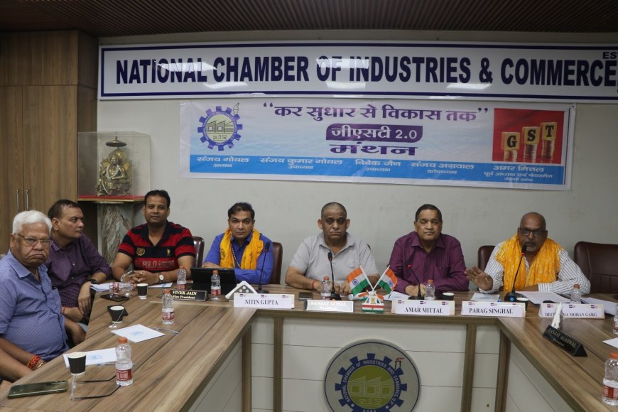 चैंबर सभागार में जीएसटी 2.0 मंथन : कर की दरों में असमानता व्यापारियों में भ्रम पैदा कर रही