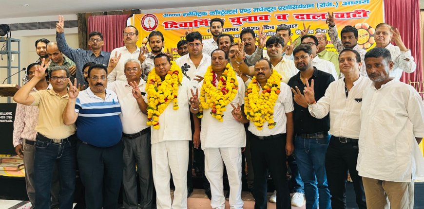 मुकेश गुप्ता बने इलेक्ट्रिक एसोसिएशन के अध्यक्ष, राकेश गुप्ता महासचिव और संजीव अग्रवाल कोषाध्यक्ष