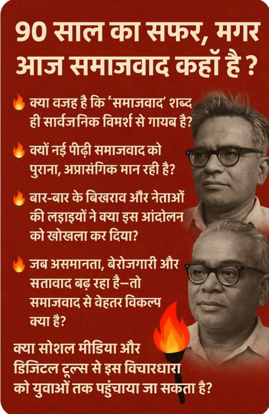 स्वदेशी सोशलिज्म के 90 साल: टूटन की दास्तान और विचारों की अमर विरासत