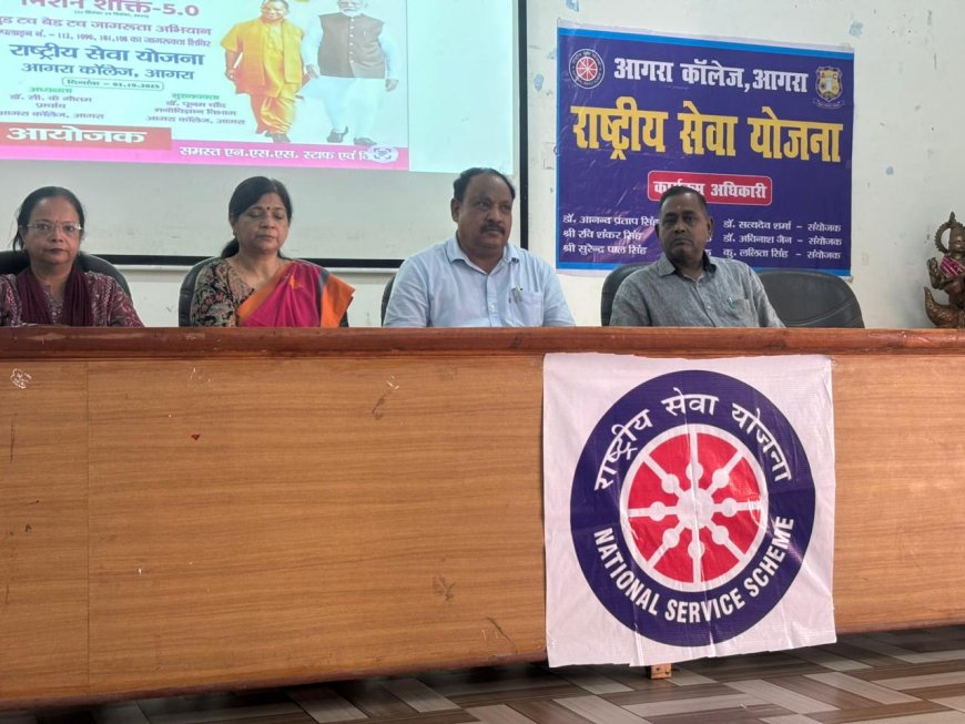 आगरा कॉलेज में महिला सशक्तिकरण पर जोर, छात्राओं को गुड टच –बेड टच  की दी जानकारी