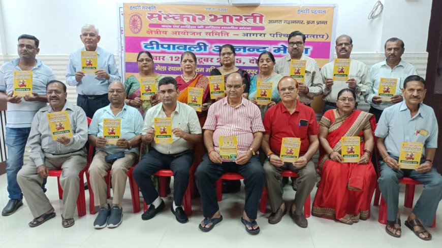 आगरा में संस्कार भारती का दीपावली आनंद मेला 12 को, स्वर्णिम भारत थीम पर सजेगा श्रीराम पार्क