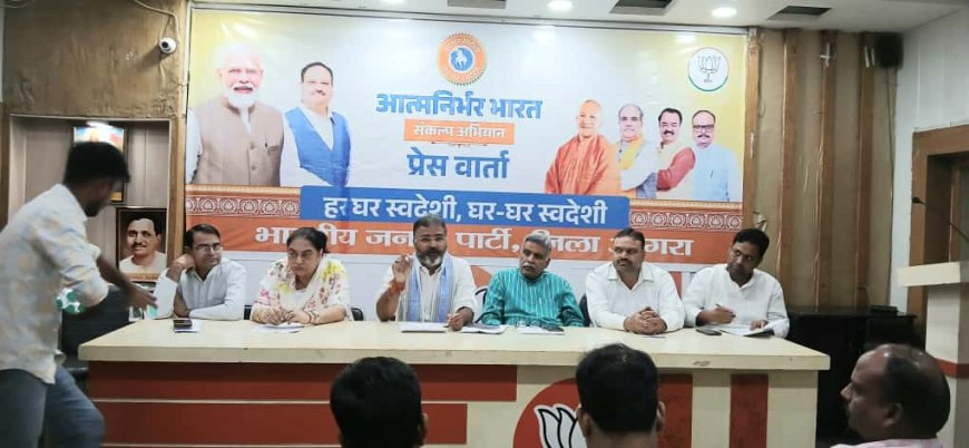 आत्मनिर्भर भारत संकल्प अभियान: स्वदेशी अपनाने को घर-घर दस्तक देंगे जिला भाजपा कार्यकर्ता   