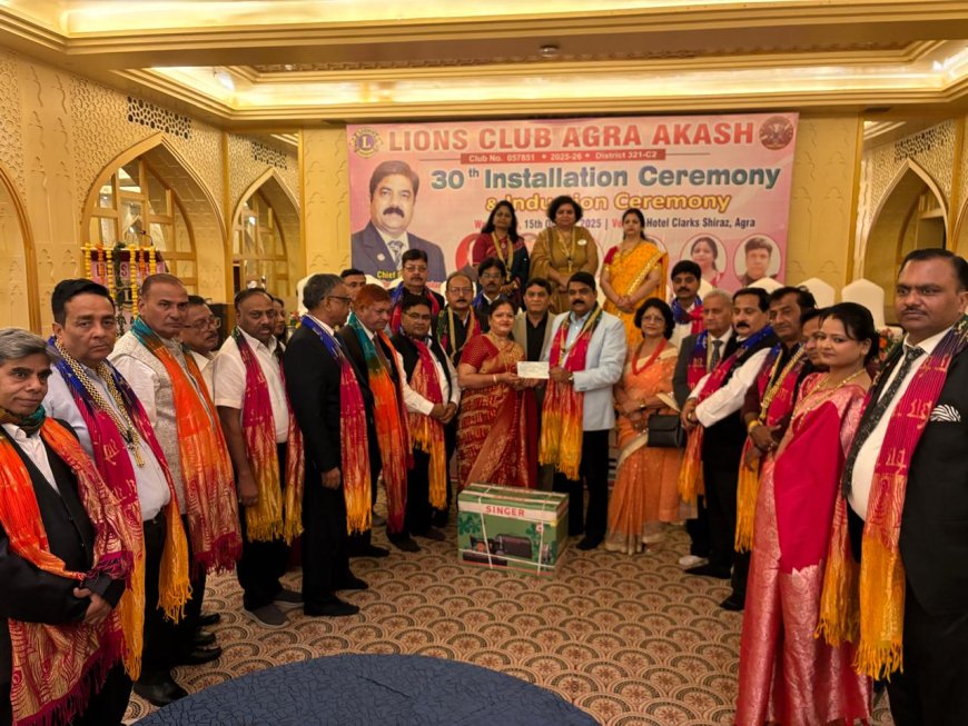 लायंस आकाश का अधिष्ठापनः महिला सशक्तिकरण व शिक्षा के नए संकल्प के साथ कार्यकाल का शुभारंभ