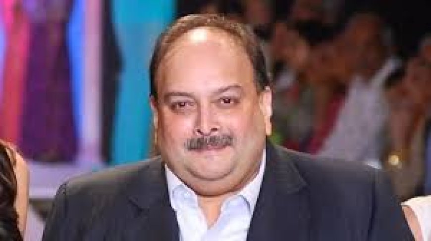 भारत आ सकता है भगोड़ा मेहुल चोकसी, प्रत्यर्पण पर बेल्जियम की कोर्ट ने इंडिया के पक्ष में दिया फैसला