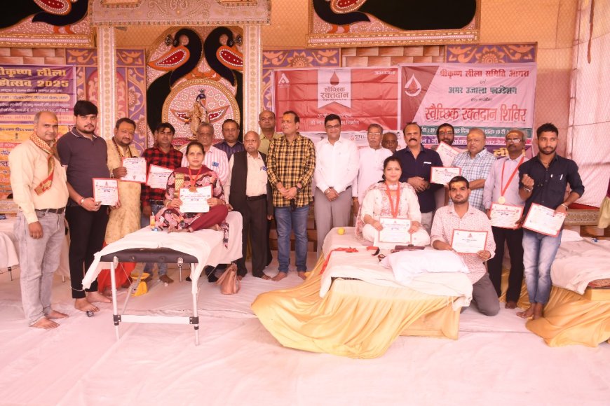 भक्ति से सेवा तक: श्रीकृष्ण लीला समिति का रक्तदान शिविर, मानवता को समर्पित हुई भक्ति की मिसाल
