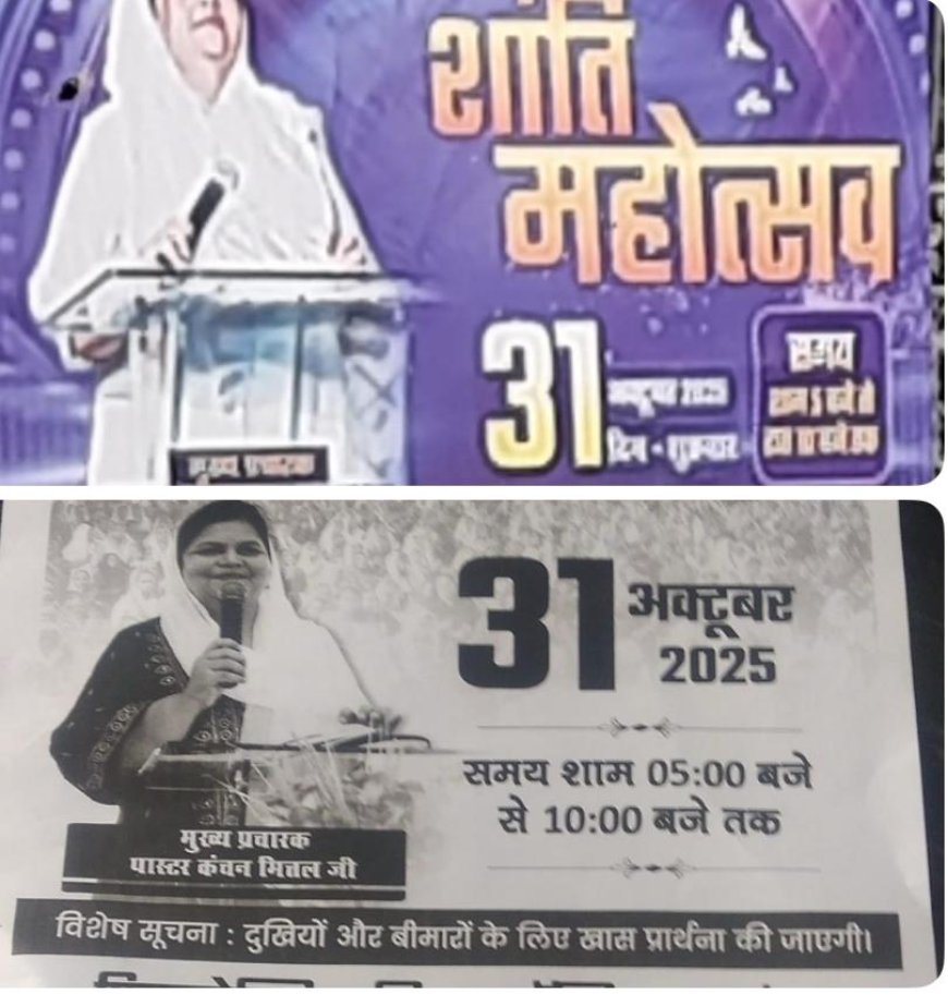 आगराः धर्मांतरण की मास्टरमाइंड कंचन मित्तल फिर चर्चा में, अंबाला में शांति महोत्सव के पोस्टर वायरल