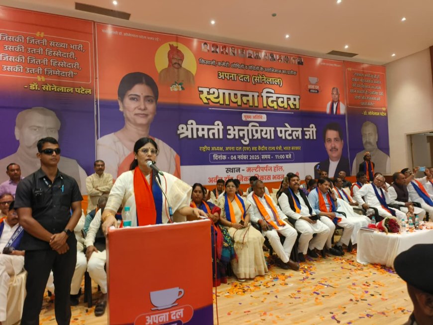 बरेली में अनुप्रिया की हुंकारः वेस्ट यूपी में संगठन विस्तार का ऐलान, बिहार में फैमिली फाइट में उलझे हैं सब!