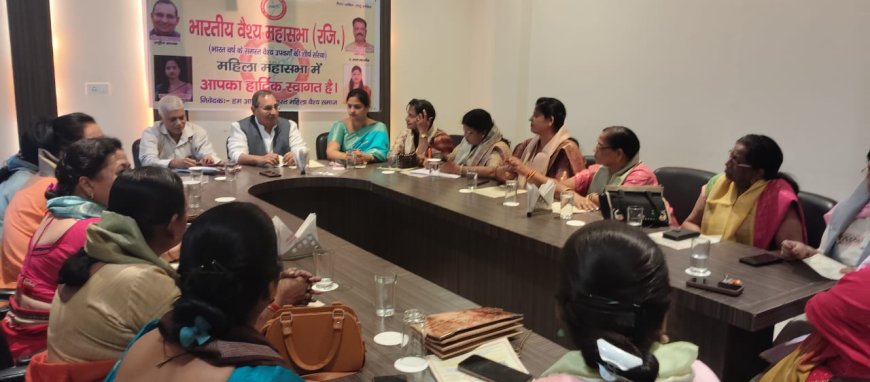 आगरा में भारतीय वैश्य महिला महासभा की बैठक में उठी राजनीतिक सहभागिता की आवाज