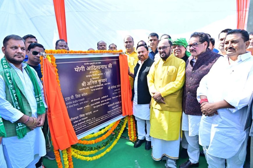 "आगरा को मिली नई पहचान, 39.62 करोड़ की लागत से बनेगा प्रदेश का तीसरा अत्याधुनिक साइंस पार्क और नक्षत्रशाला"