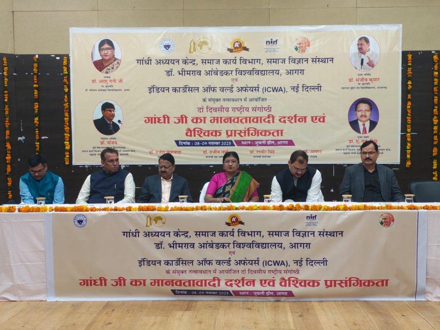 अंबेडकर  विश्वविद्यालय में शुरू हुई दो दिवसीय राष्ट्रीय संगोष्ठी, गांधी जी के मानवतावादी दर्शन की वैश्विक प्रासंगिकता पर हुआ मंथन