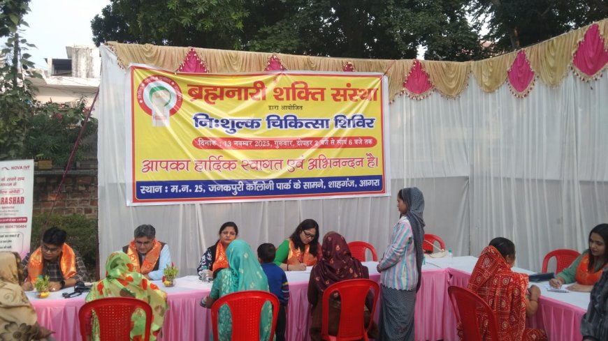 ब्रह्म नारी शक्ति संस्था ने लगाया निशुल्क चिकित्सा शिविर, 177 मरीजों को मिला लाभ