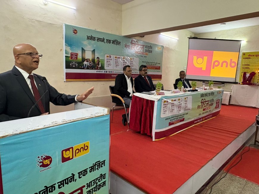 पीएनबी का मेगा रिटेल आउटरीच: एक ही छत के नीचे बैंकिंग, बिज़नेस और लाइफस्टाइल सेवाएं