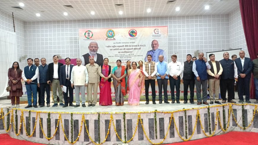 नवीन राष्ट्रीय सहकारी नीति पर मंथनः सरकारों और साहूकारों के कब्जे से मुक्त हो सहकारी व्यवस्था