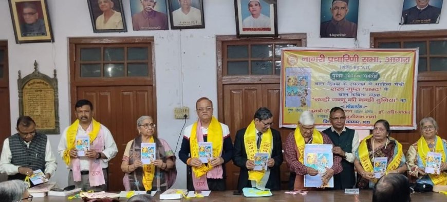 ‘नन्ही नन्नू की नन्ही दुनिया’ का विमोचन: बाल कविताएं बुजुर्गों को भी करा रहीं हैं बचपन का सफ़र