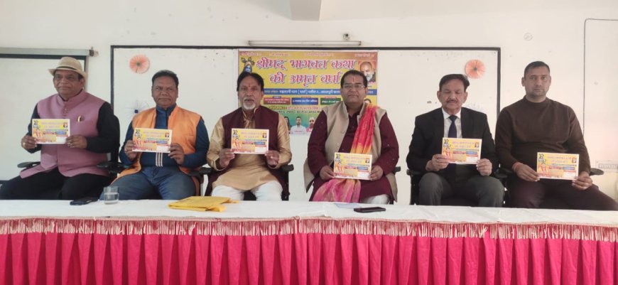 आगरा में धार्मिक उल्लास की बयार: 23 नवंबर से श्रीमद्भागवत कथा, कलश यात्रा से होगी शुरुआत