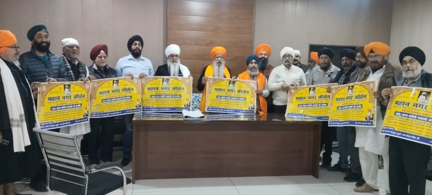 गुरु तेग बहादुर की 350वीं शहादत वर्षगांठ पर आगरा से दिल्ली तक ऐतिहासिक नगर कीर्तन, गुरुद्वारा गुरु का ताल में हुआ पोस्टर विमोचन