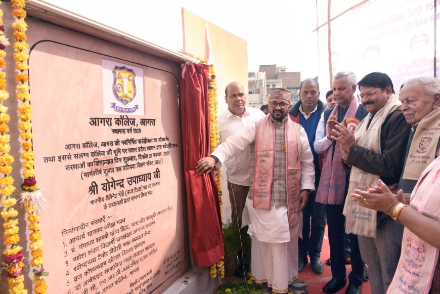 आगरा कॉलेज के गौरव के 200 वर्ष: ‘गंगाधर शास्त्री मंडप’ में इतिहास, परंपरा और नए युग की दस्तक, सात संस्थानों और गेस्ट हाउस की नींव रखी गई
