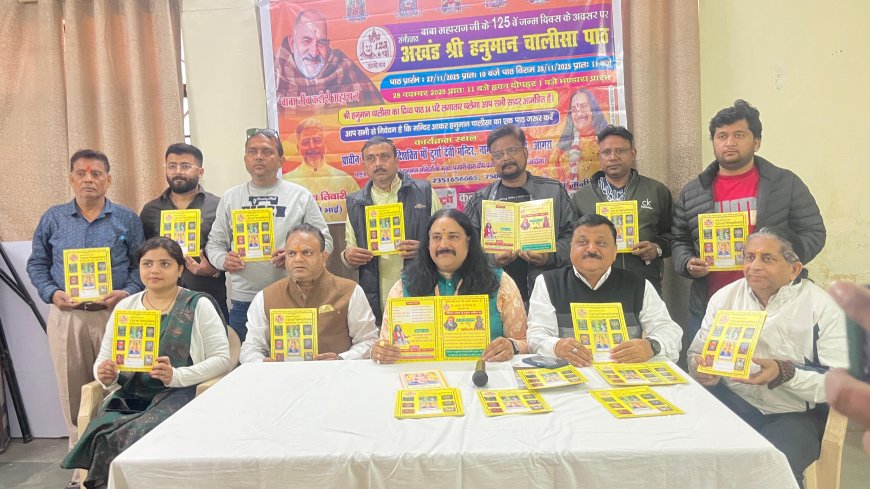 नीम करौरी बाबा जन्मोत्सव पर 24 घंटे का अखंड हनुमान चालीसा पाठ, किन्नर समाज और स्कूलों के बच्चे भी जुड़ेंगे