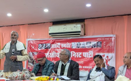 लाल विचारों का शताब्दी उत्सव: माथुर वैश्य सभागार में गूंजे भारतीय कम्युनिस्ट पार्टी के क्रांतिकारी स्वर, वरिष्ठ सदस्यों का सम्मान, आगरा के दिवंगत नेताओं का स्मरण