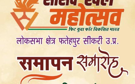 आगरा के अकोला में कल  खेल प्रतिभाओं का महोत्सव, सांसद खेल स्पर्धा–2025 का भव्य समापन