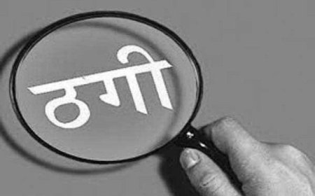 मुनाफे का सपना दिखाकर करोड़ों की ठगी: आगरा के कारोबारी से एक करोड़ से ज्यादा हड़पे, शिकायत पर दी जान से मारने की धमकी